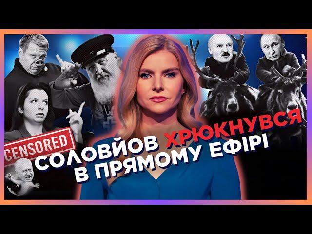 ОСТАННЯ КРАПЛЯ! Симоньян ВИВАЛИЛА ГРУДИ для Соловйова. ІСТЕРИКА СКАБЄЄВОЇ по РПЦ. СЕРЙОЗНО / ЦИНТИЛА