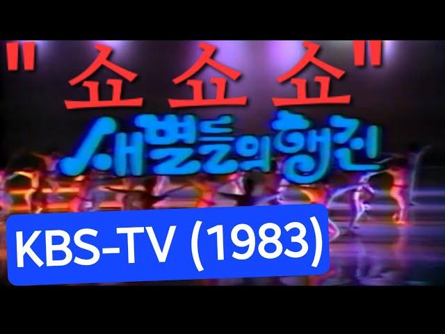 #김형룡:다말뿐이야, #정유경:꿈(1983년, Kbs-tv "쇼쇼쇼"-새별들의행진중에서...)