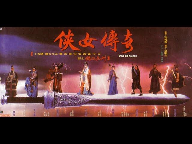 电影《侠女传奇》-经典武侠-1992年上映-李嘉欣主演_高清HD 最新电影