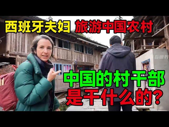 西班牙夫妇；到贵州侗族农村：这是中国农村吗？简直不想走了！ #中国 #中国旅游 #旅行 #china #chinatravel #travel #