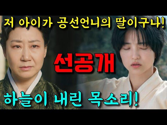 [ 정년이 ] 선공개! 하늘이 내린 목소리 바로 저 아이가 공선언니의 딸이였구나!