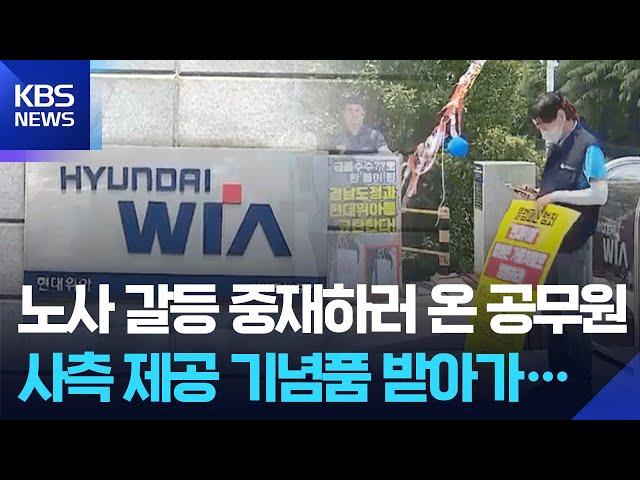 비정규직 갈등 장기화…자치단체 중재 못 하나? / KBS  2025.06.16.