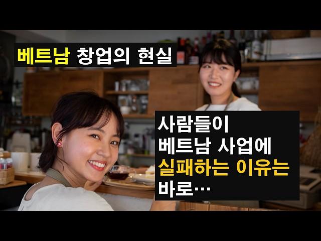 베트남 창업 현실 | 베트남 창업 절차 및 주의할 점 | 베트남 사업자 등록 | 베트남에서 사기당하지 않기 | 베트남 은퇴이민 | 베트남 에어비앤비 소자본 창업?