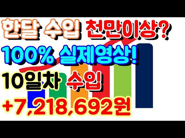 파워볼 오토 프로그램 [[100배속 24시간 실제플레이 영상]] 10일차