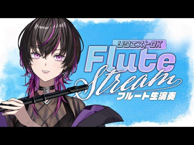 【#フルート |#flute 】初見大歓迎ねむーい朝に癒しの音色をお届け #vtuber  #癒し音楽　#クラシック