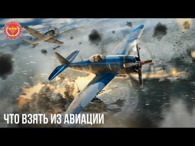 СКИДКИ на АВИАЦИЮ ЗА ЗОЛОТЫЕ ОРЛЫ в WAR THUNDER