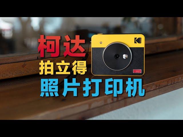 Kodak shot mini3 Polaroid photo paper only needs one piece? Still a photo printer柯达拍立得相纸只要一块？还是照片打印机