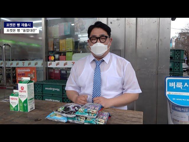 뉴스 도중에 포켓몬빵 깠는데... (레전드 방송사고)