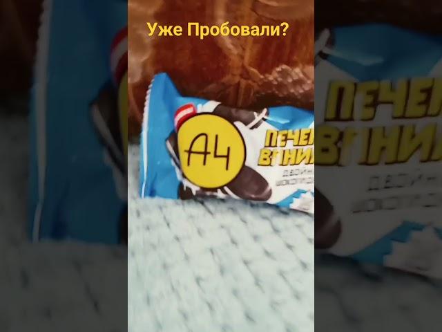 Уже Пробовали? #a4