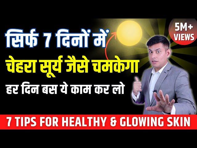 10 Tips for Naturally Glowing Skin | Healthy Skin Home Remedy | Glowing Skin Tips | Anurag Rishi