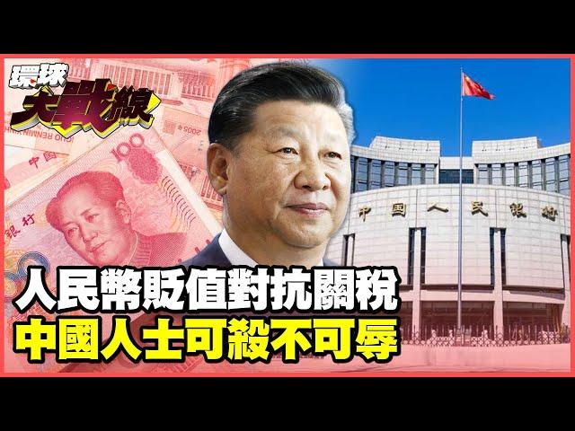 Is Xi Jinping devaluing the yuan? The exchange rate of 7.5 to the US dollar can survive tariffs.