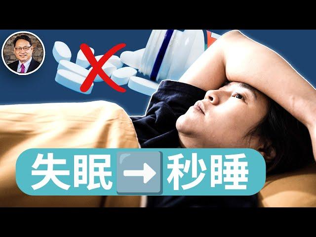 Solve “falling asleep, staying asleep, and sleeping deeply” in one go.