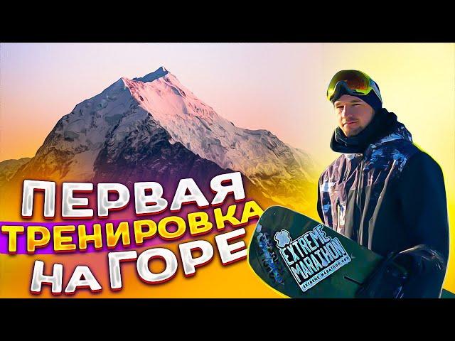 First snowboarding session. Exercises on the spot and on the move | Alexey Sobolev