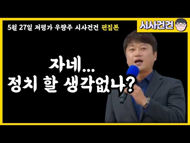 박문성의 격정의 명연설에 시민들 감동의 물결! 자네 혹시 정치해 볼 생각없는가?