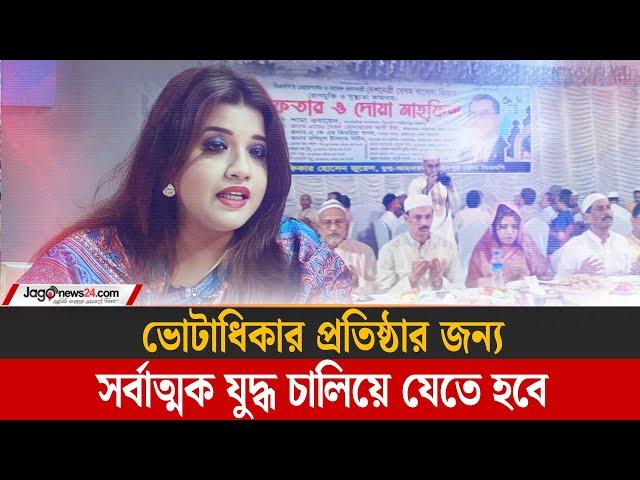 দেশ সবচেয়ে বড় ক্রান্তিকাল অতিক্রম করছে: শামা ওবায়েদ | Jago News