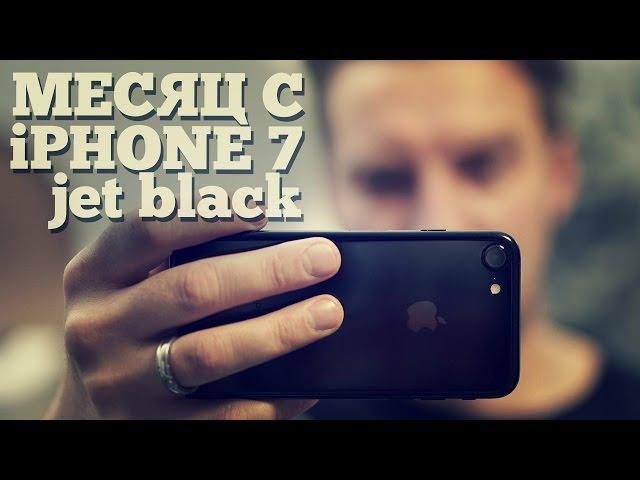 Месяц жизни с iPhone 7