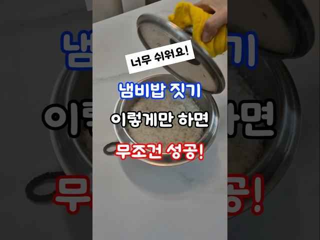 냄비밥 솥밥 성공하는 꿀팁 #살림꿀팁 #요리꿀팁 #냄비밥 #recipe