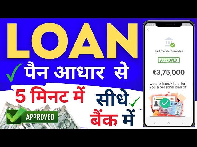 ₹3,75,000 Loan Approval | 2024 New loan app | Low CIBIL, Only Adhar & PAN | Fast Approval loan 2024