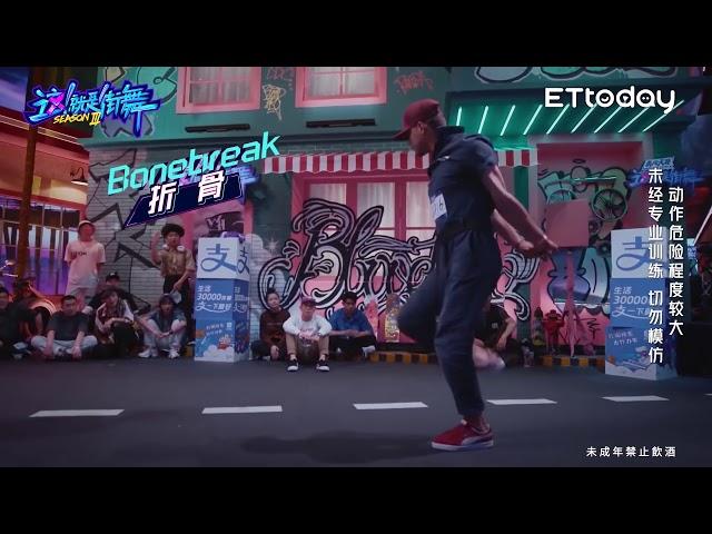 Bboy Klash in Street Dance Of China S3 on I Feel Good Music 