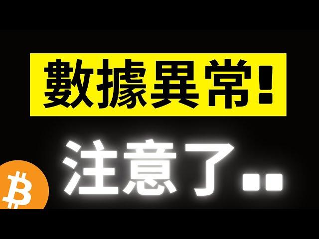 比特幣的關鍵時刻! 卻出現現貨ETF歷史第二大淨流出! 上次隨後是出現了.. 這次的FOMC對山寨幣會很重要?