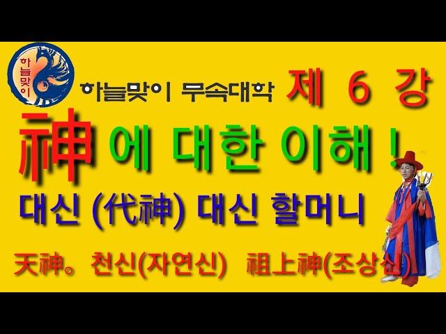 [리얼무당]무속학원[대신할머니ㆍ신의명패]신에대한이해[신이란?]한양굿거리[정법사정대감]불사대신 할머니ㆍ불사할머니