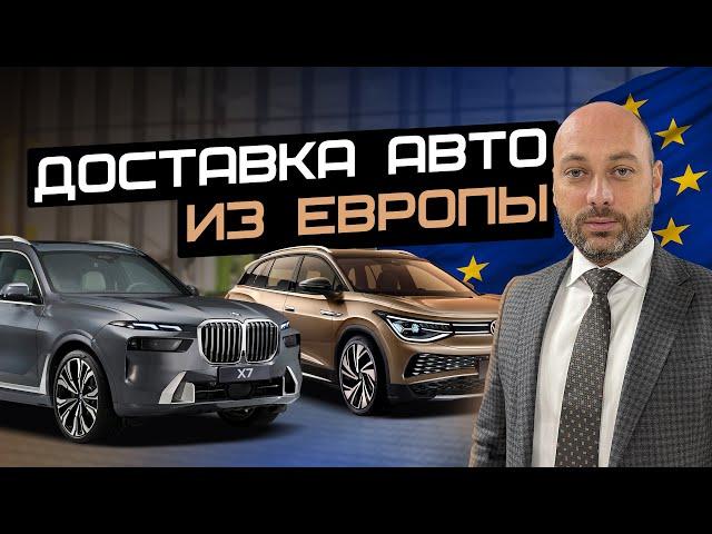 С ЧЕМ ВЫ СТОЛКНЁТЕСЬ при ЗАКАЗЕ АВТО из ЕВРОПЫ