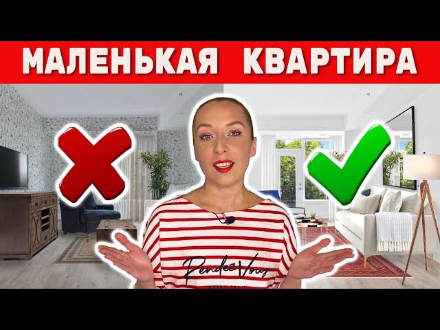 10 ПРАВИЛ для маленькой квартиры.