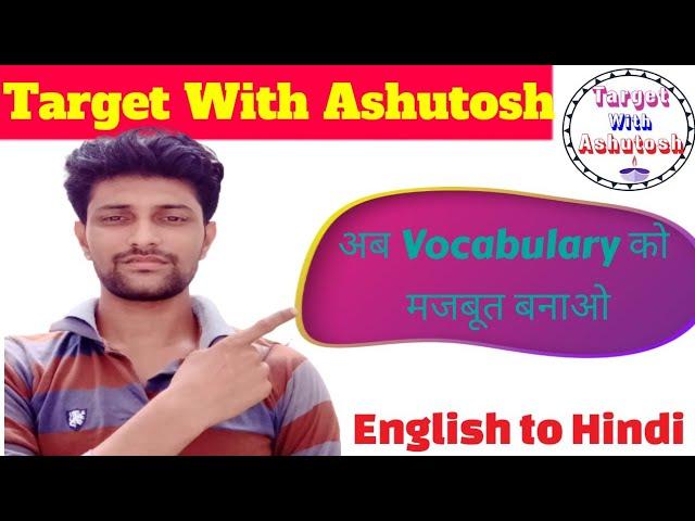 #targetwithashutosh #english