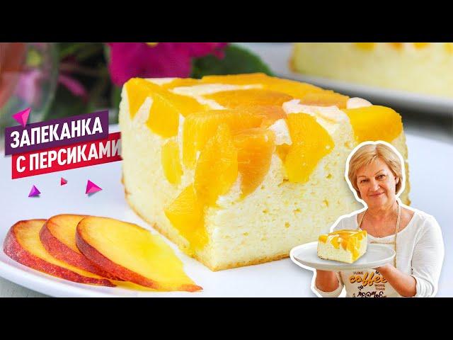 Нежнейшая творожная запеканка с персиками! Вкусно, быстро и полезно