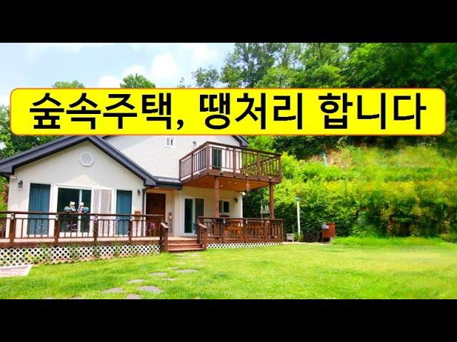 경기도,용인,경매직전헐값~빌라값에,팝니다.서울강남40분,도심속의,숲속주택,타운하우스,전원주택,판교,분당권,토지,단독주택,급매물부동산 매매,급매물과 반값매매