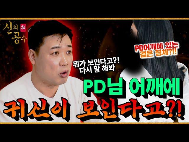 [신의공수] PD어깨에 뭐가 있다고?! PD님!! 어깨 무거워?! #수연당 #무당 #만신