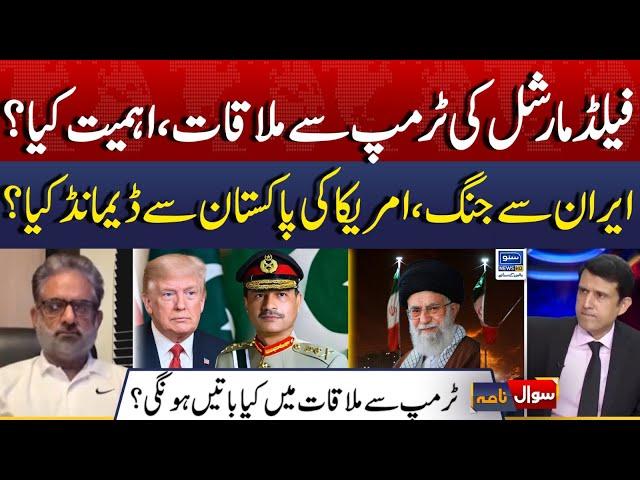 Importance Of Field Marshal & Trump Meeting, Inside Story  | Sawal Nama With Ather Kazmi | EP 306