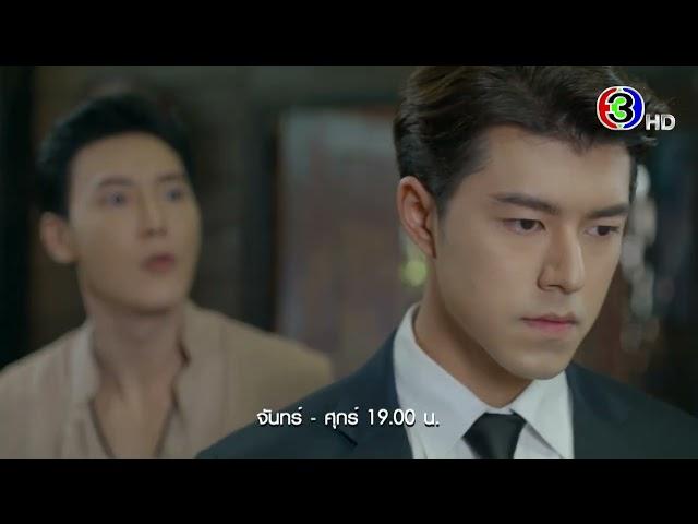 สร้อยสะบันงา EP.24 คืนนี้ 19.00 น. | Ch3Thailand