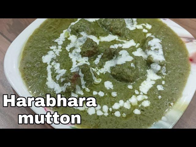 Hariyali Mutton Recipe/ Hara bhara Gosht Recipe/ हरियाली मटन रेसीपी...
