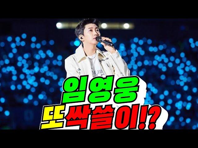 [영웅의길!] 임영웅 또 싹쓸이!? (배려 문화 김용숙)