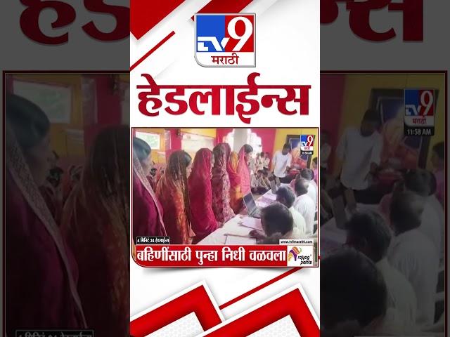 Tv9 Marathi News Top Headline Today | 6 June 2025 |4 Minute 24 Headline Maharashtra Shorts 2