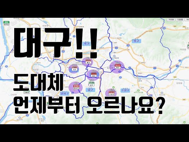 폭락중인 대구 아파트!!  도대체 언제 오르나요!?