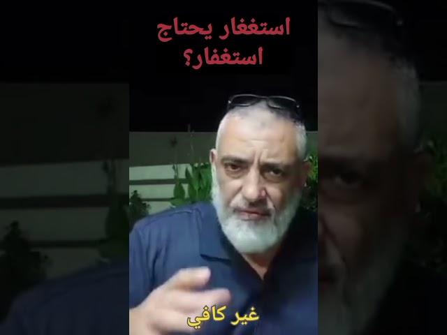 استغفار يحتاج استغفار(محمد حجازي الاستغفار و سورة البقرة)