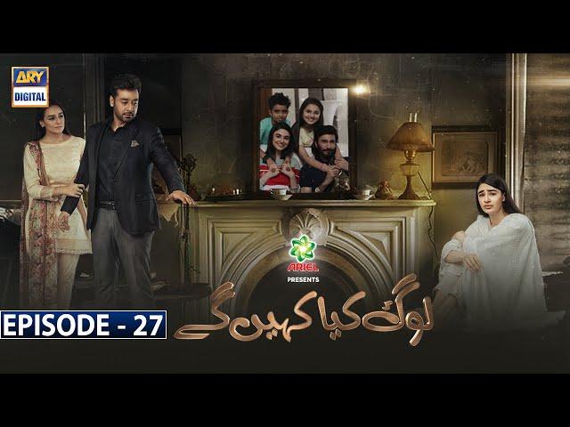 Log Kya Kahenge Episode 27 - Presented by Ariel [Subtitle Eng] - 11th February 2021- ARY Digital