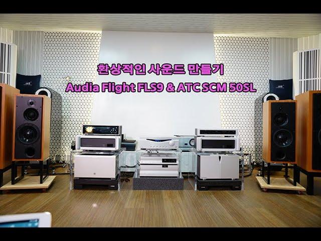 Audia Flight FLS9/ATC SCM50SL ( 환상적인 사운드 만들기)