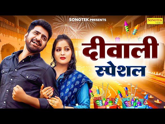 Uttar Kumar Or Kavita Joshi | Haryanvi Comedy | Diwali Special Film | Mcpl Music | #uttarkumar