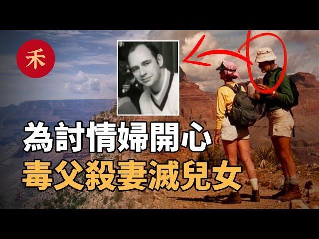 自私男為討好新歡「滅口全家」，警方卻束手無策|小禾紀事