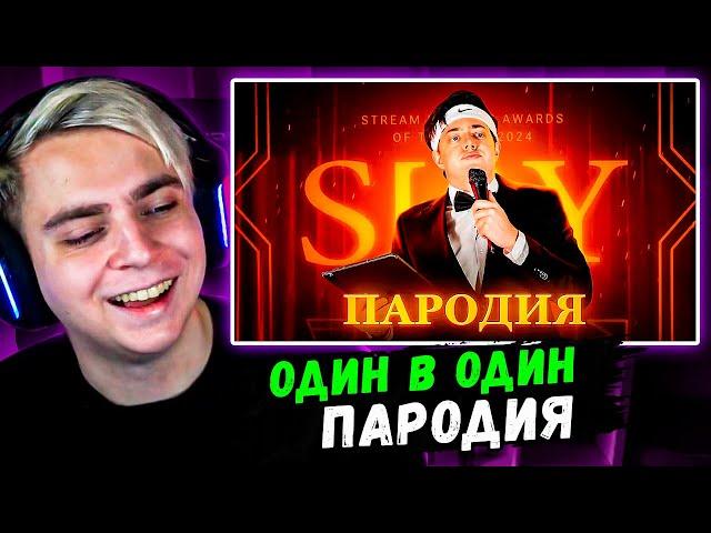 Мокривский Смотрит: ПАРОДИЯ на SLAY 2024 (слей)