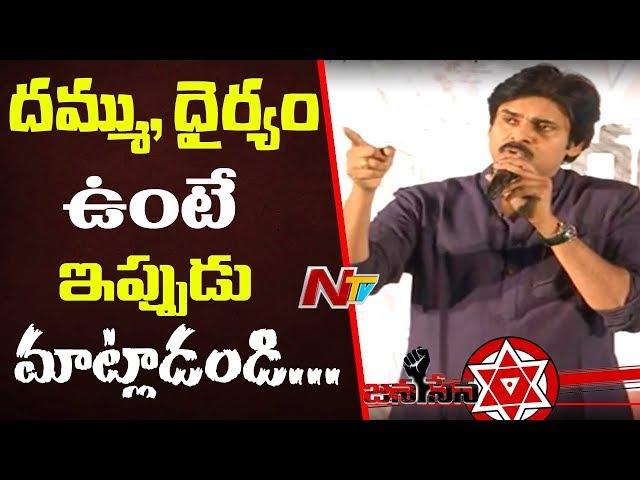 Pawan Kalyan Responds on Sekhar Kammula's Twitter Comments || JanaSainik Meet in Vizag || NTV