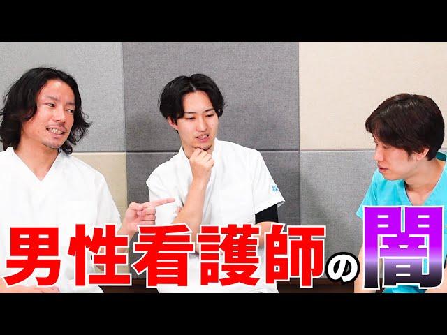 【男性看護師あるある】医者と間違えられがち、ナースステーションの〇〇使いづらい、など【ナスメン】
