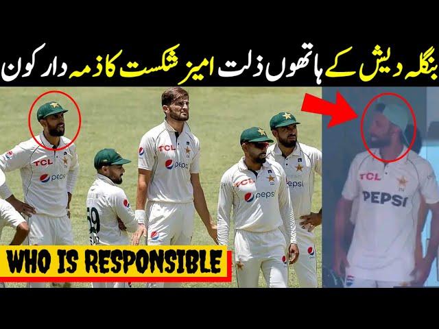 Who Is Responsible For The Defeat Vs Bangladesh | Pakistan Team Could Not Win For 3 Years At Home