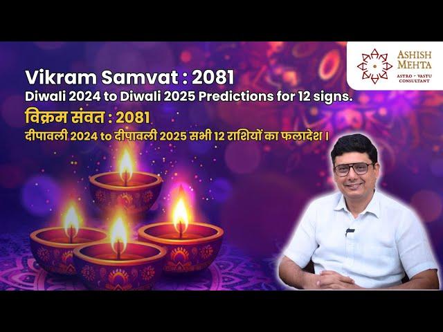 Diwali 2024 - Diwali 2025 - संवत 2081 | Ashish Mehta