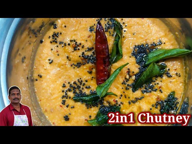 புதுசா Try பண்ணிருக்கேன், இட்லி தோசைக்கு சட்னி | 2in1 Chutney | Balaji's Kitchen