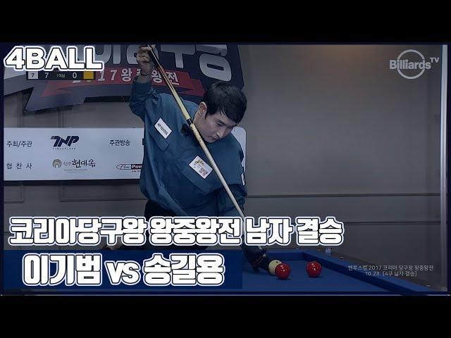 [당구-Billiard] 4 Ball_Gi-Beom Lee v Gil Yong Song_The  King of Korea Billiards_ASR_Final_Full_1