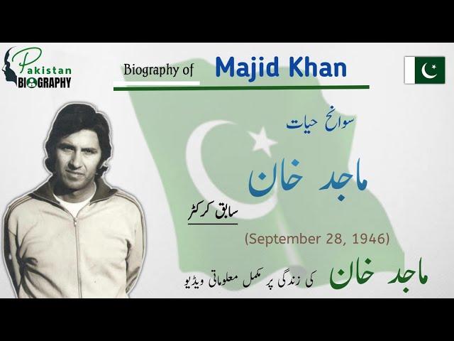 Majid Khan Biography  | Pakistani Cricketer  | Imran Khan's Cousin | Life Story  | ماجد خان